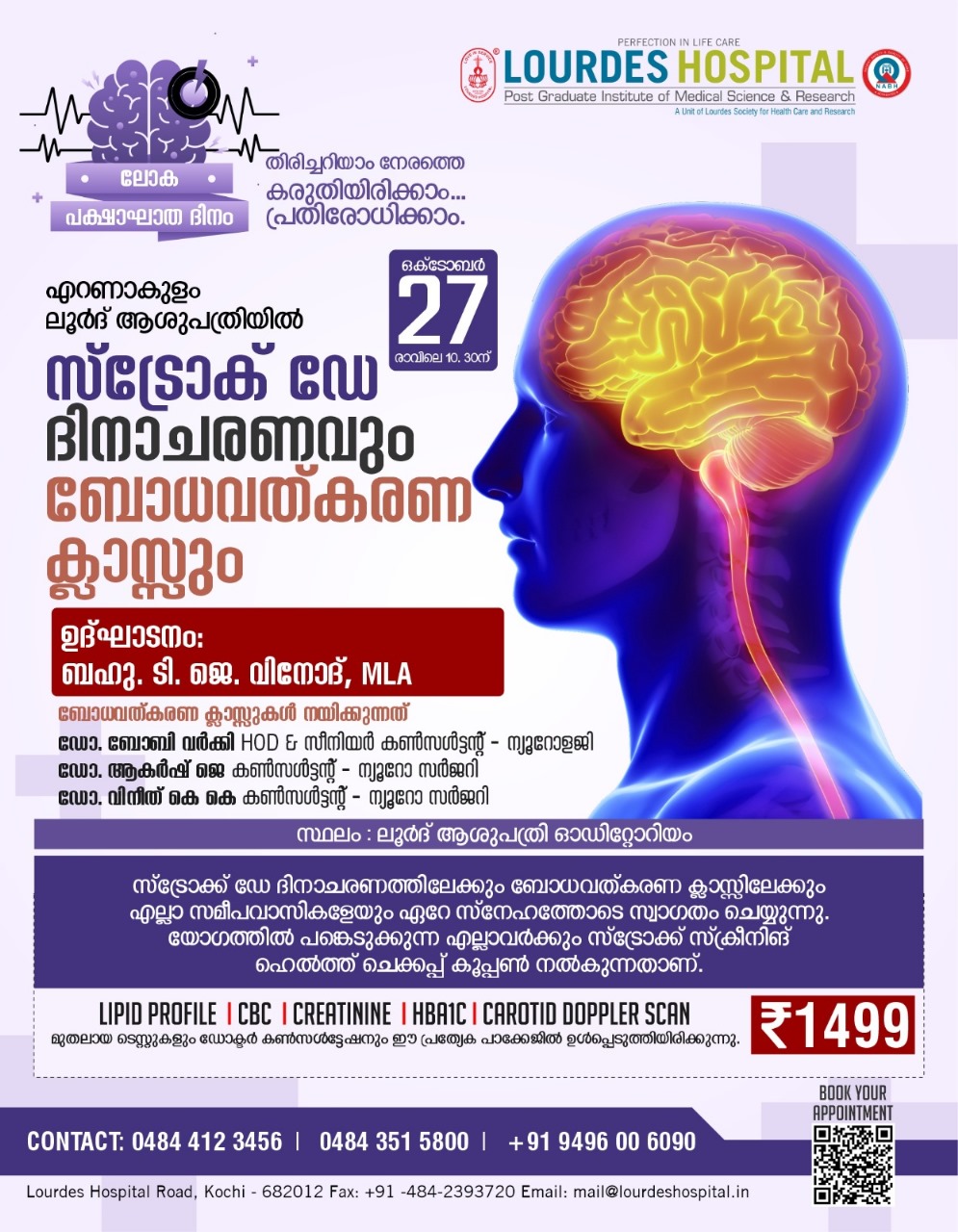 multispeciality hospital in kochi